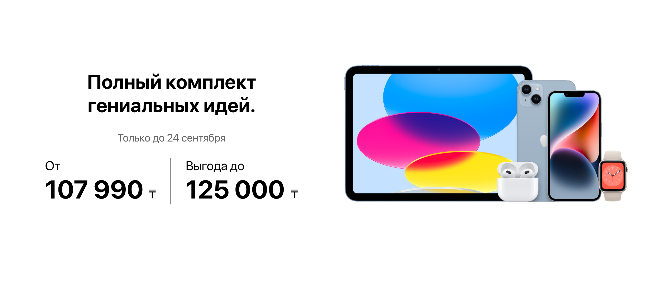 Скидки на iPhone в Караганде: распродажа и акции на iPoint